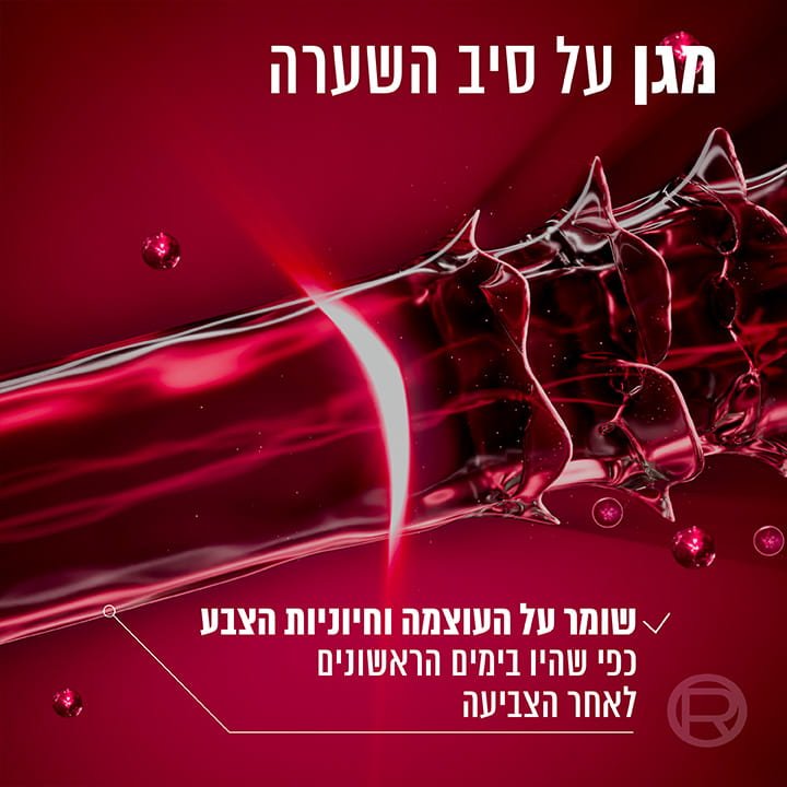 מגן על סיב השערה. שומר על העוצמה וחיוניות הצבע כפי שהיו בימים הראשונים לאחר הצביעה.